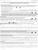 Dhcs 4073 - California Child Health And Disability Prevention (chdp) Program Pre-enrollment Application (russian) - Health And Human Services Agency