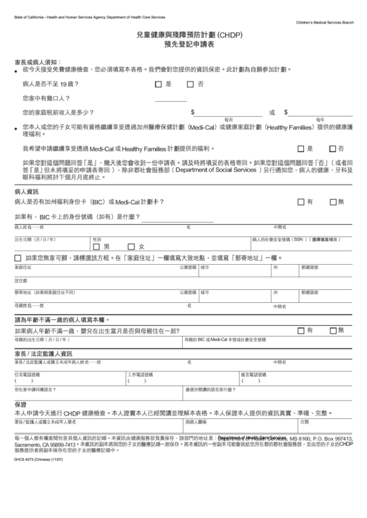 Dhcs 4073 - California Child Health And Disability Prevention (Chdp) Program Pre-Enrollment Application (Chinese) - Health And Human Services Agency Printable pdf
