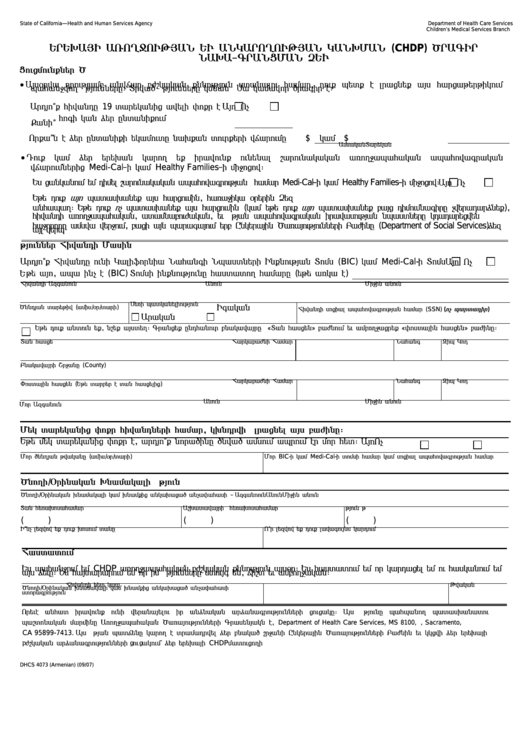 Dhcs 4073 - California Child Health And Disability Prevention (Chdp) Program Pre-Enrollment Application (Armenian) - Health And Human Services Agency Printable pdf