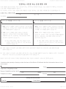 Form Dhcs 0011 - California Proof Of Acceptable Citizenship Or Identity Documents (korean) - Health And Human Services Agency