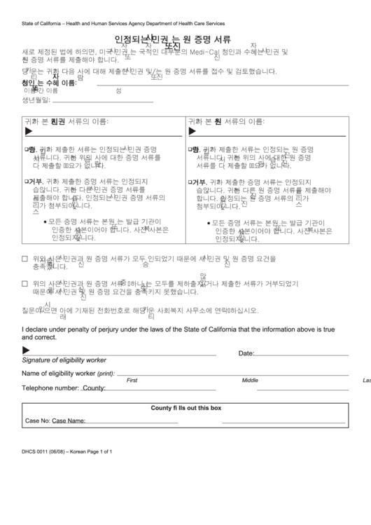Form Dhcs 0011 - California Proof Of Acceptable Citizenship Or Identity Documents (Korean) - Health And Human Services Agency Printable pdf