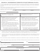 Form Dhcs 0011 - California Proof Of Acceptable Citizenship Or Identity Documents (russian) - Health And Human Services Agency