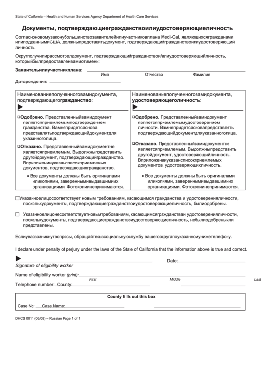 Form Dhcs 0011 - California Proof Of Acceptable Citizenship Or Identity Documents (Russian) - Health And Human Services Agency Printable pdf
