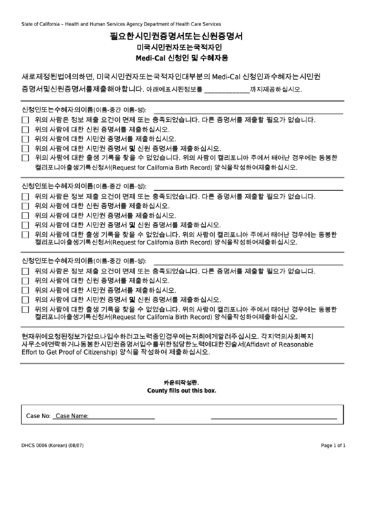 Dhcs 0006 - California Proof Of Citizenship Or Identity Needed (Korean) - Health And Human Services Agency Printable pdf