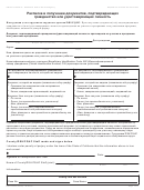 Form Dhcs 0005 - California Receipt Of Citizenship Or Identity Documents (russian) - Health And Human Services Agency