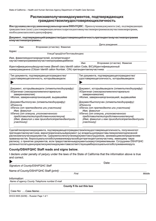 Form Dhcs 0005 - California Receipt Of Citizenship Or Identity Documents (Russian) - Health And Human Services Agency Printable pdf