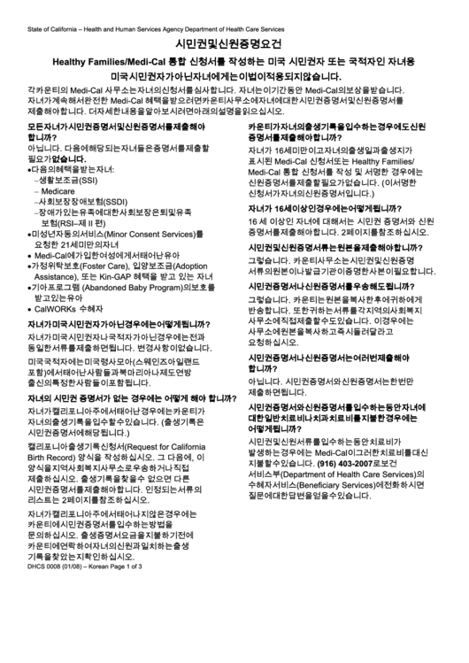Form Dhcs 0008 - California Proof Of Citizenship And Identity Requirements (korean) - Health And Human Services Agency