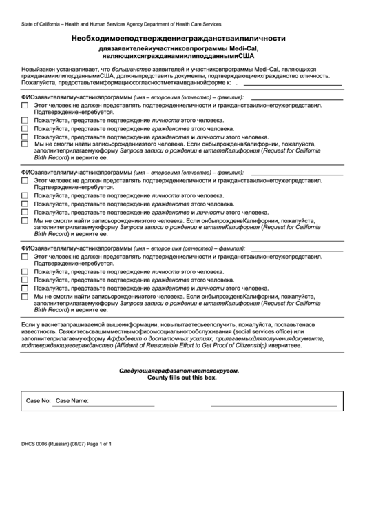 Form Dhcs 0006 - California Proof Of Citizenship Or Identity Needed (Russian) - Health And Human Services Agency Printable pdf