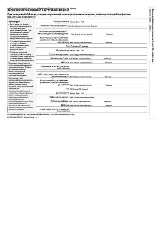 Form Dhcs 0004 - California Request For California Birth Record - Health And Human Services Agency Printable pdf