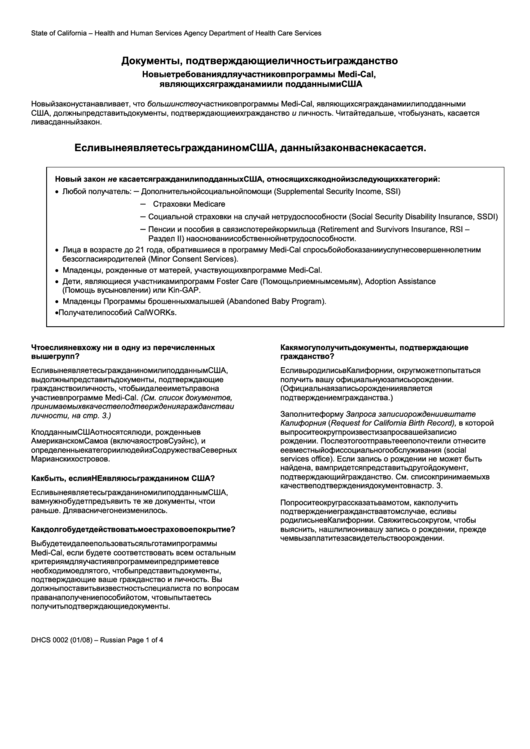 Form Dhcs 0002 - California Proof Of Citizenship And Identity (Russian) - Health And Human Services Agency Printable pdf