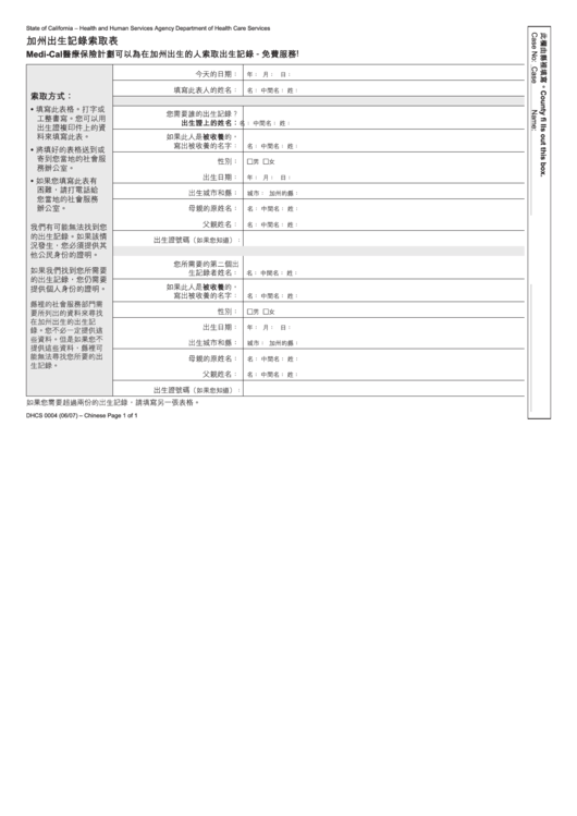 Form Dhcs 0004 - California Request For California Birth Record (Chinese) - Health And Human Services Agency Printable pdf