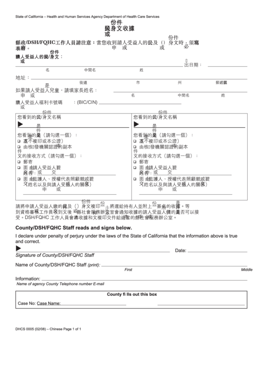 Form Dhcs 0005 - California Receipt Of Citizenship Or Identity Documents (Chinese) - Health And Human Services Agency Printable pdf