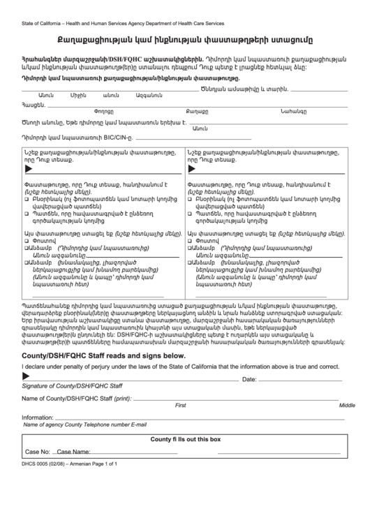 Form Dhcs 0005 - California Receipt Of Citizenship Or Identity Documents (Armenian) - Health And Human Services Agency Printable pdf