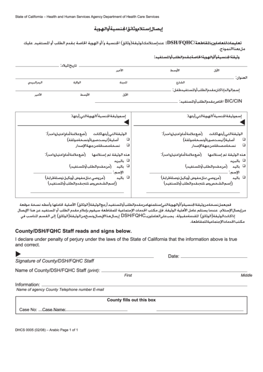 Form Dhcs 0005 - California Receipt Of Citizenship Or Identity Documents (Arabic) - Health And Human Services Agency Printable pdf