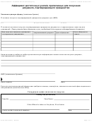 Form Dhcs 0003 - California Affidavit Of Reasonable Effort To Get Proof Of Citizenship (russian) - Health And Human Services Agency