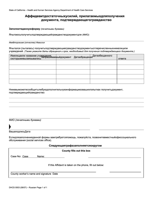 Form Dhcs 0003 - California Affidavit Of Reasonable Effort To Get Proof Of Citizenship (Russian) - Health And Human Services Agency Printable pdf