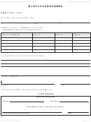 Form Dhcs 0003 - California Affidavit Of Reasonable Effort To Get Proof Of Citizenship (chinese) - Health And Human Services Agency