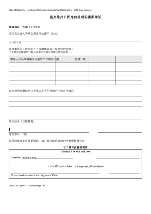Form Dhcs 0003 - California Affidavit Of Reasonable Effort To Get Proof Of Citizenship (Chinese) - Health And Human Services Agency Printable pdf