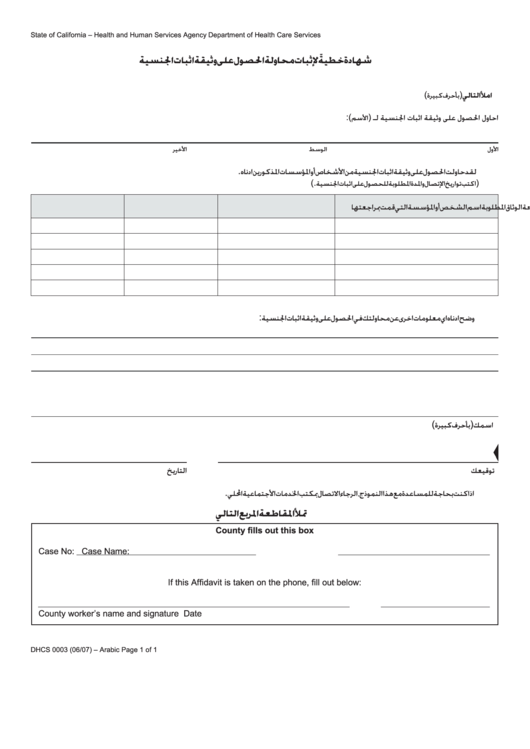 Form Dhcs 0003 - California Affidavit Of Reasonable Effort To Get Proof Of Citizenship (Arabic) - Health And Human Services Agency Printable pdf