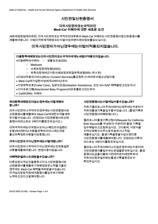 Form Dhcs 0002 - California Proof Of Citizenship And Identity (Korean) - Health And Human Services Agency Printable pdf