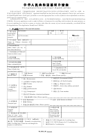 Form .2011a - Visa Application Form Of The People's Republic Of China