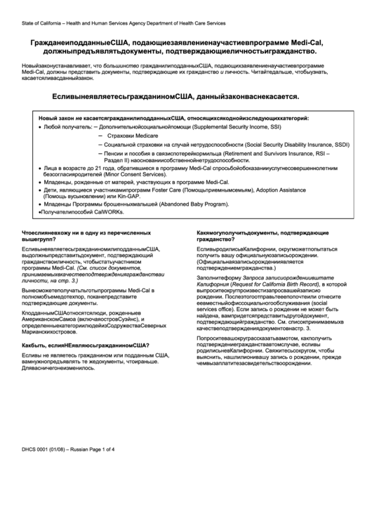 Form Dhcs 0001 - California U.s. Citizens And Nationals Applying For Medi-Cal Must Show Proof Of Citizenship And Identity (Russian) - Health And Human Services Agency Printable pdf