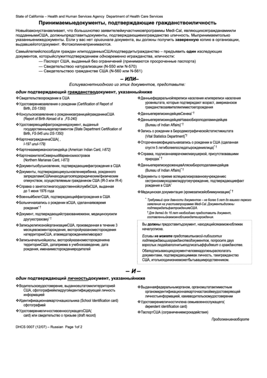 Fillable Form Dhcs 0007 - California Printable pdf