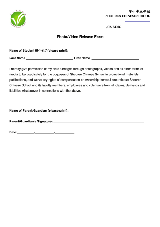 Simple Release Form - Shouren Chinese School Printable pdf