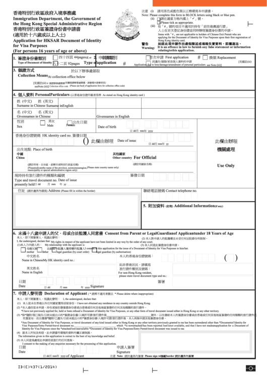 Application For Hksar Document Of Identity For Visa Purposes Printable pdf