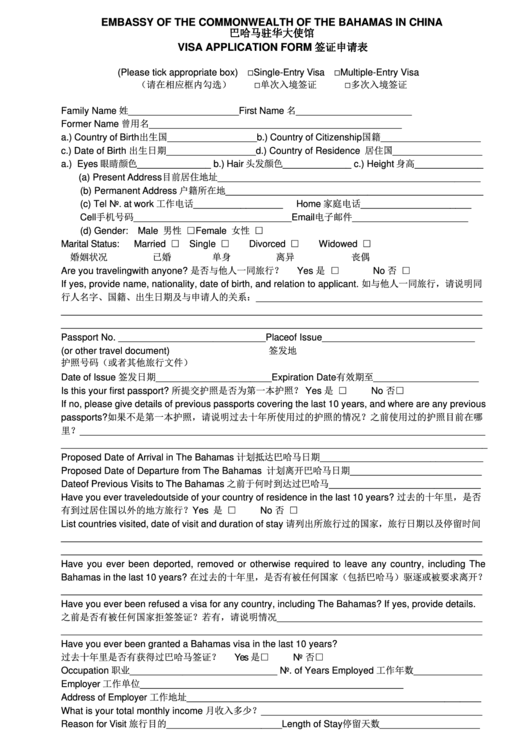 Chinese Visa Application Form - Embassy Of The Commonwealth Of The Bahamas In China Printable pdf