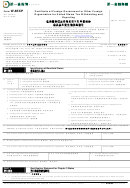 Form W-8exp (chinese) - Certificate Of Foreign Government Or Other Foreign Organization For United States Tax Withholding And Reporting - 2014