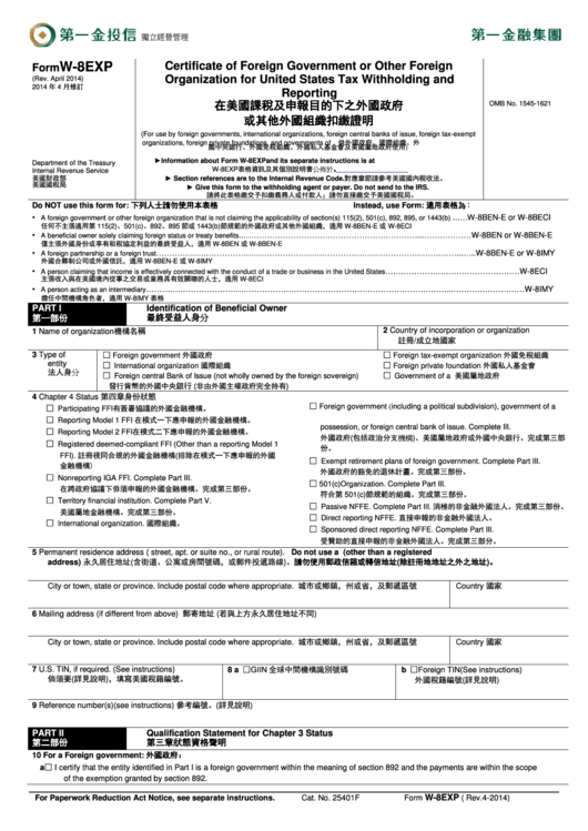Form W-8exp (Chinese) - Certificate Of Foreign Government Or Other Foreign Organization For United States Tax Withholding And Reporting - 2014 Printable pdf
