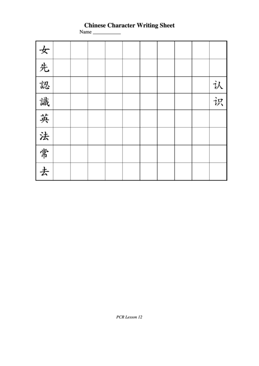 Chinese Character Writing Sheet Printable pdf