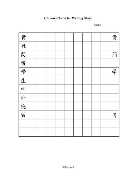 Chinese Character Writing Sheet Printable pdf