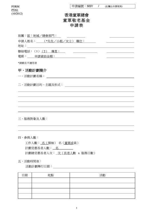 Fillable Hong Kong Scout Association - Tong Jun King Fund Application Form Printable pdf