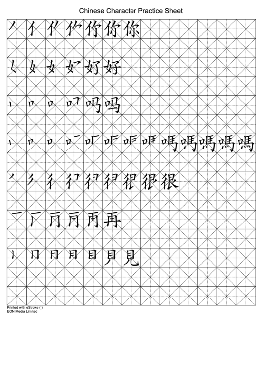 Chinese Character Practice Sheet Printable pdf